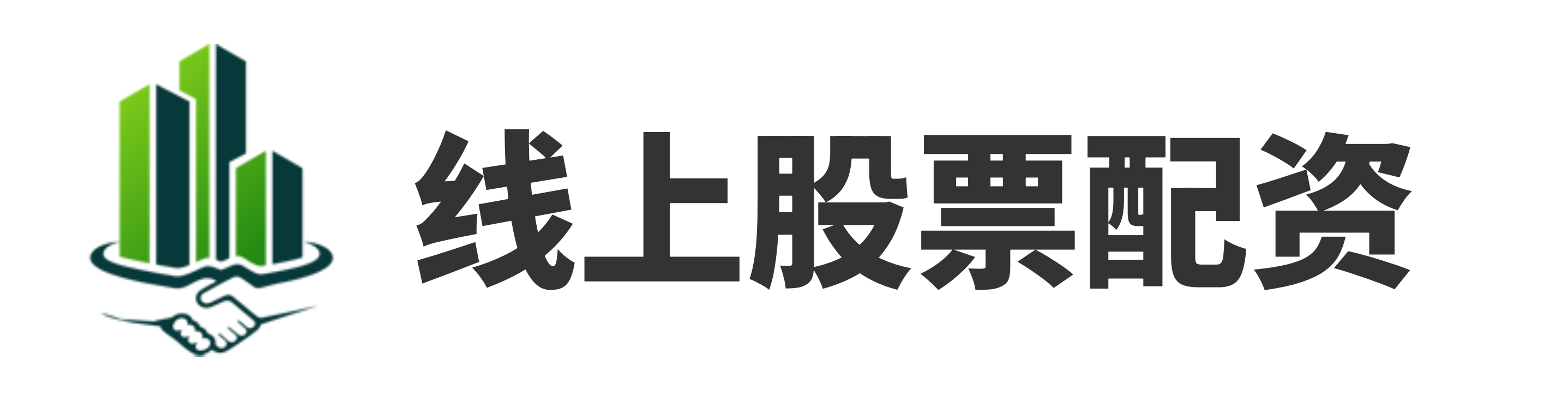 欣旺配资
