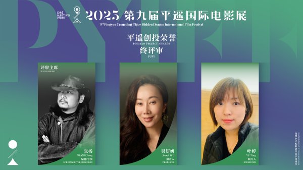 办理股票配资 第九届平遥国际电影展平遥创投荣誉评审团公布 导演张杨任终评评审主席